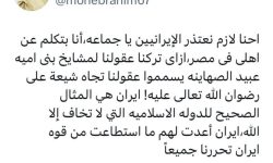 کاربر مصری: باید از ایرانی‌ها عذرخواهی کنیم
