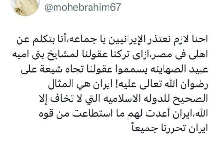 کاربر مصری: باید از ایرانی‌ها عذرخواهی کنیم