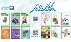 دسترسی رایگان به نسخه الکترونیکی کتاب‌های درسی تمامی مقاطع تحصیلی