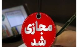 مدارس از ابتدای اردیبهشت تا اطلاع ثانوی به صورت مجازی و غیر حضوری