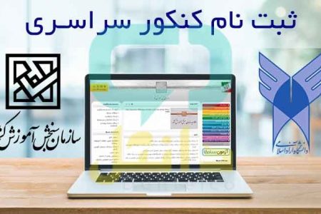 ثبت‌نام بیش از 570 هزار نفر برای شرکت در کنکور 1405/ مهلت نام‌نویسی تا امشب